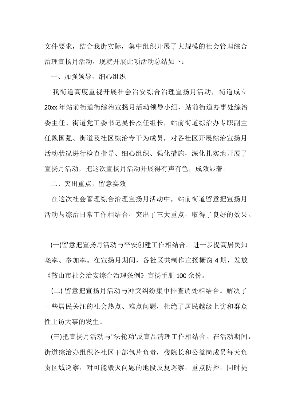 2024平安建设宣传月活动工作总结_第3页