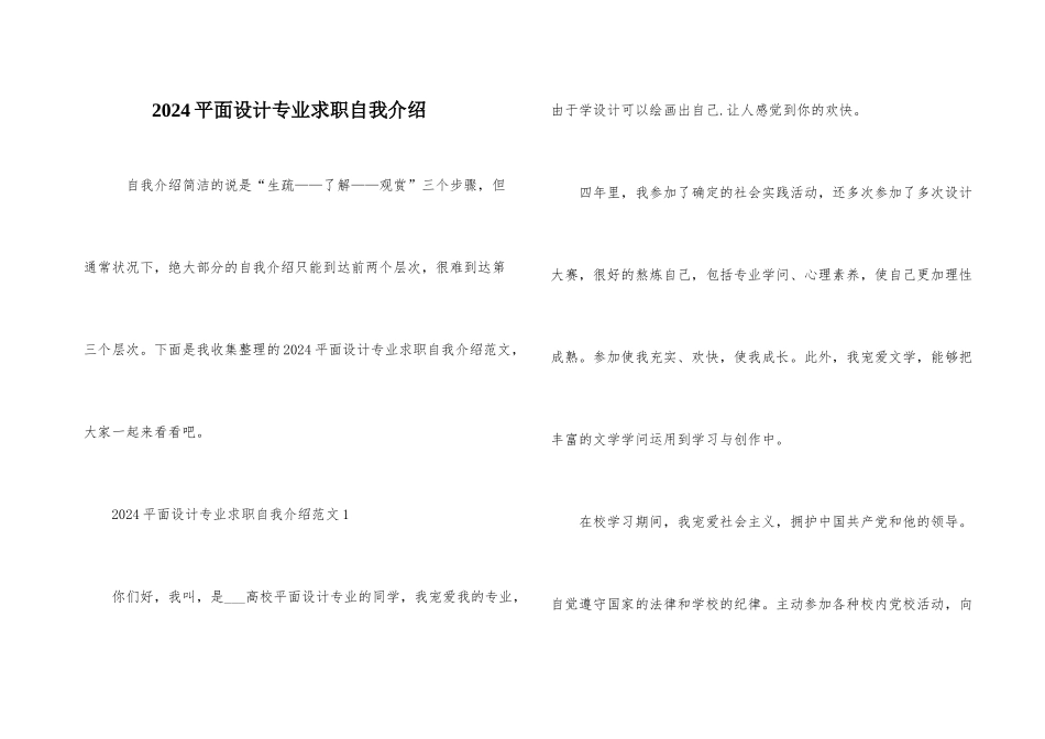 2024平面设计专业求职自我介绍_第1页