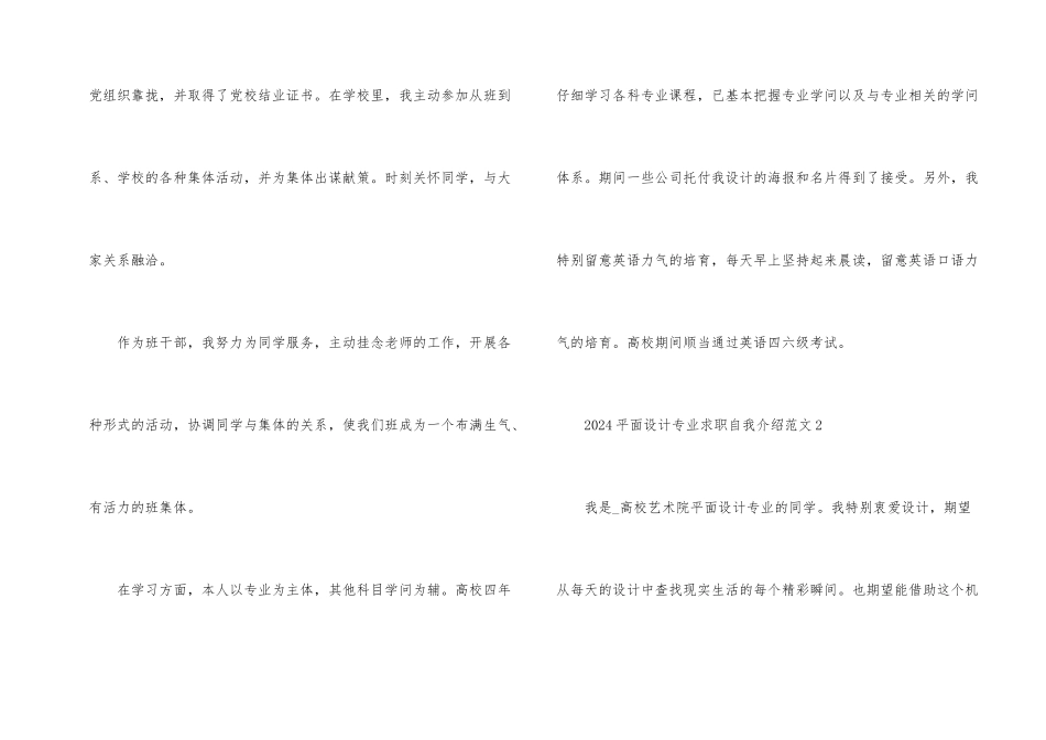 2024平面设计专业求职自我介绍_第2页