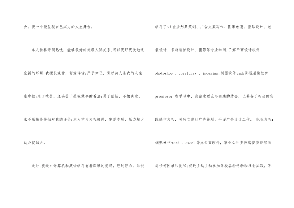 2024平面设计专业求职自我介绍_第3页
