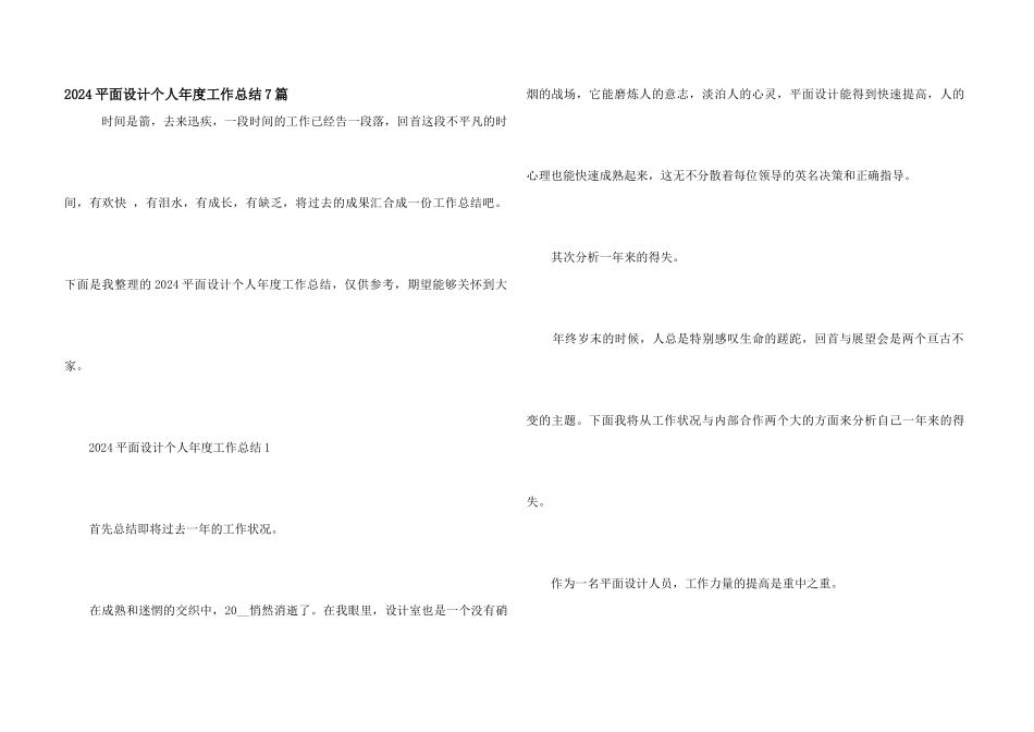 2024平面设计个人年度工作总结7篇_第1页