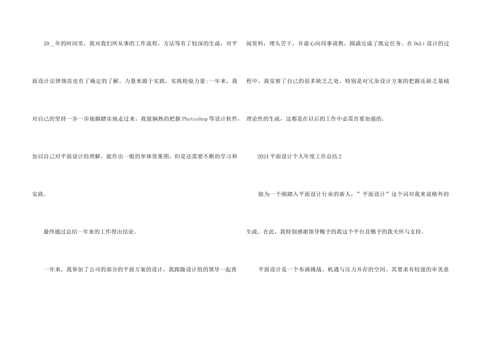 2024平面设计个人年度工作总结7篇_第2页