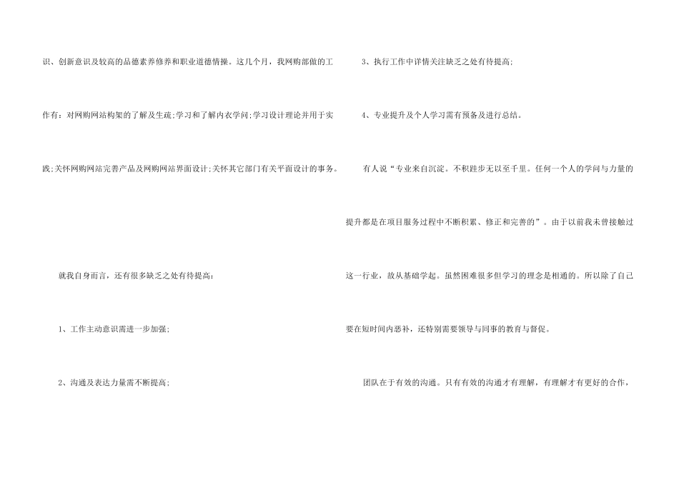 2024平面设计个人年度工作总结7篇_第3页