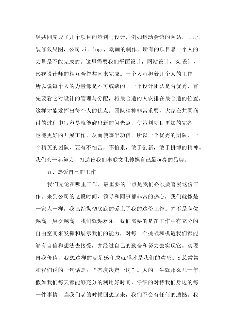 2024平面设计工作年度总结精品多篇_第3页