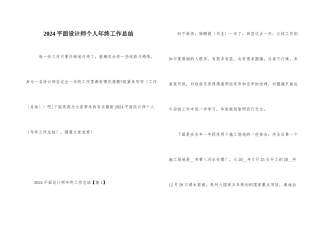 2024平面设计师个人年终工作总结