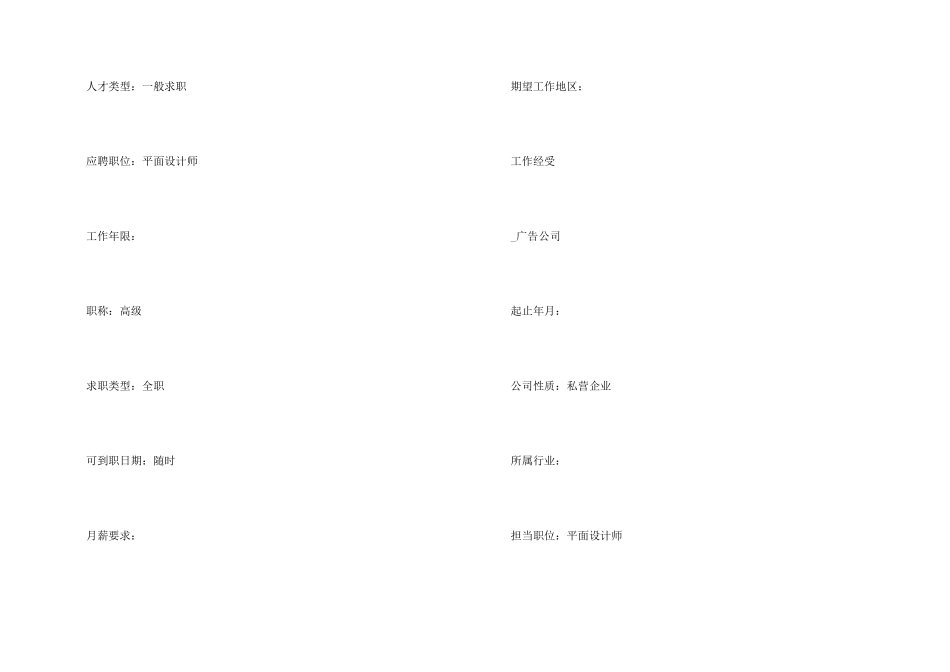 2024平面设计师工作简历模板_第2页