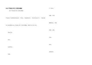 2024平面设计师工作简历模板