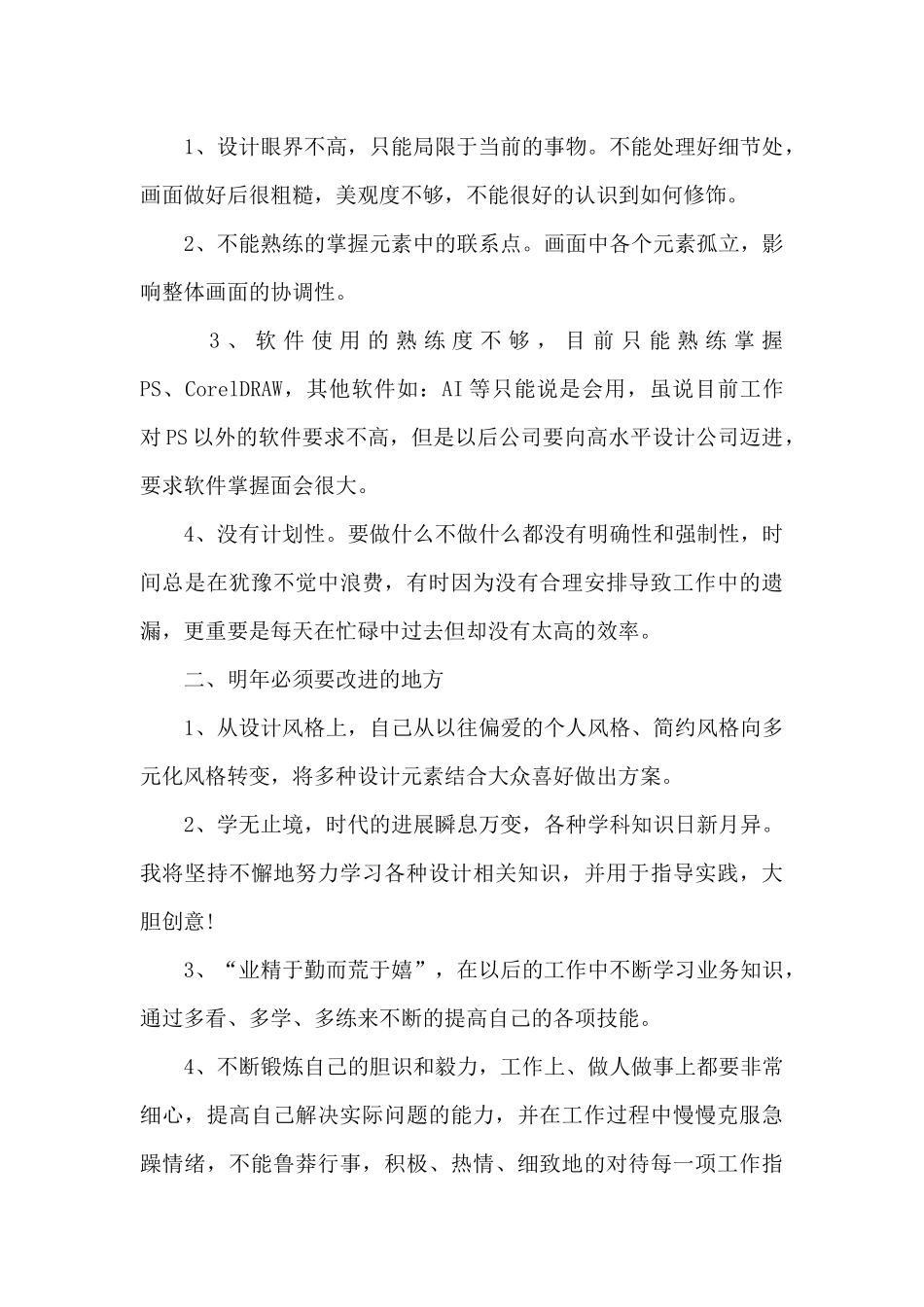 2024平面设计师工作总结5篇_第2页