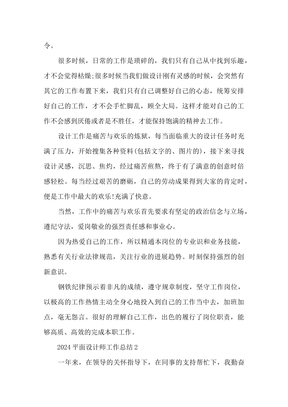 2024平面设计师工作总结5篇_第3页