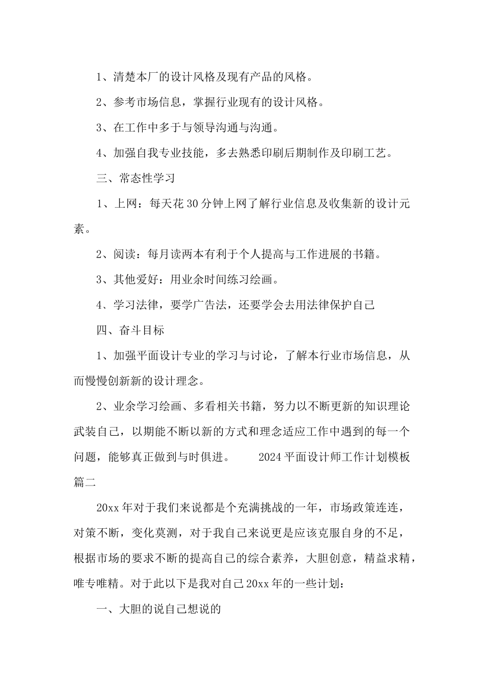 2024平面设计师工作计划模板_第2页