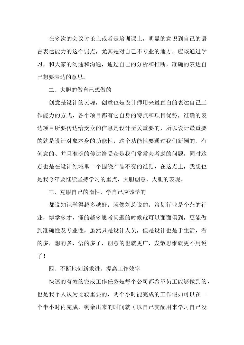 2024平面设计师工作计划模板_第3页