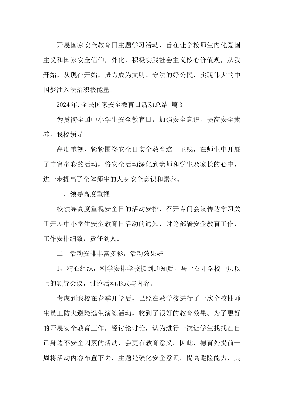 2024年.4.15全民国家安全教育日活动总结精选范文_第3页