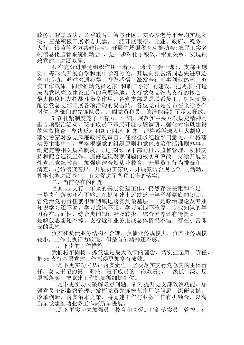 2024年--银行--支行党支部书记抓基层党建工作述职报告_第2页