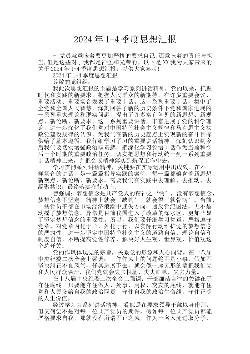 2024年1-4季度思想汇报_第1页