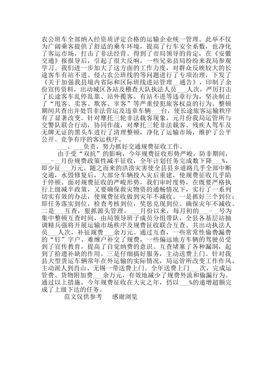 2024年10月交通部工作总结_第2页