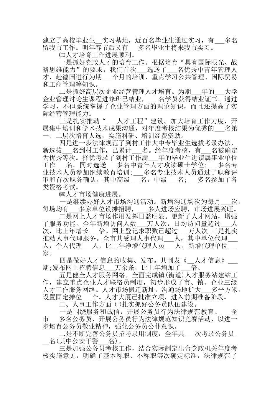 2024年10月人事局个人工作总结_第2页