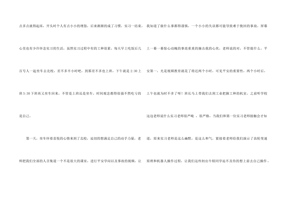 2024年10月先进的金工实习报告总结_第2页