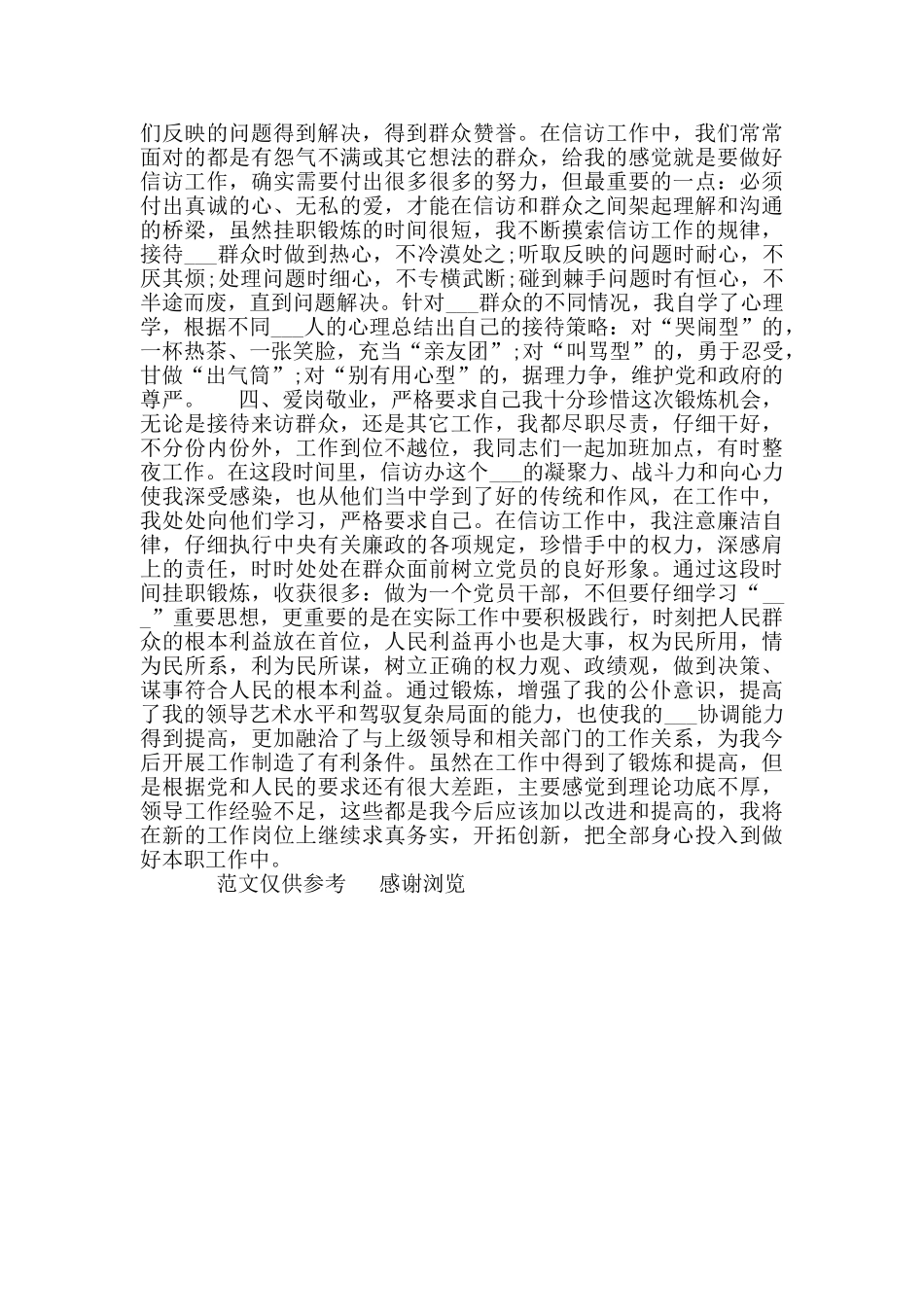 2024年10月信访个人工作总结_第2页