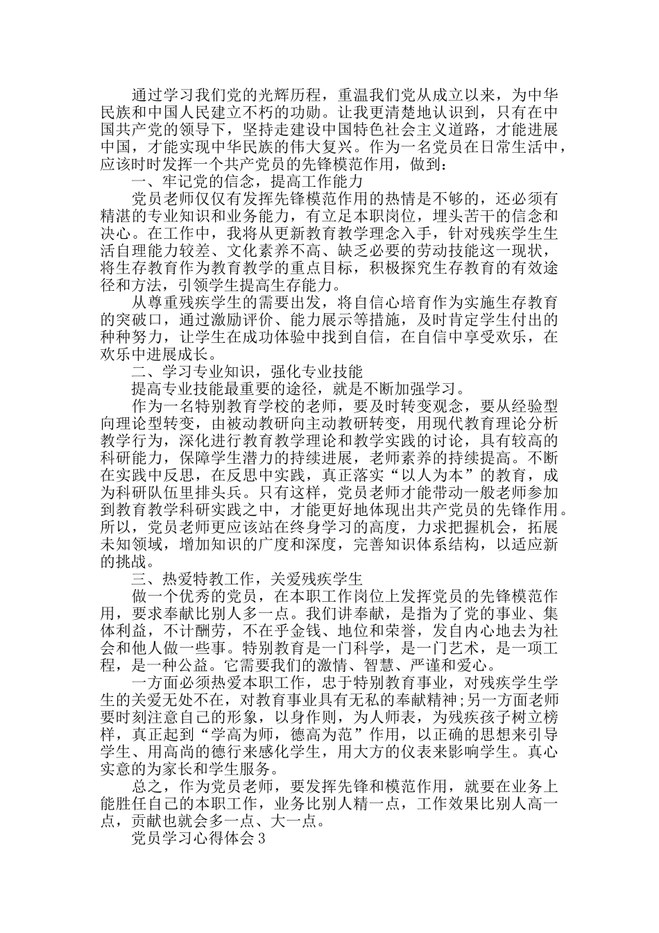 2024年10月党员学习记录_第2页