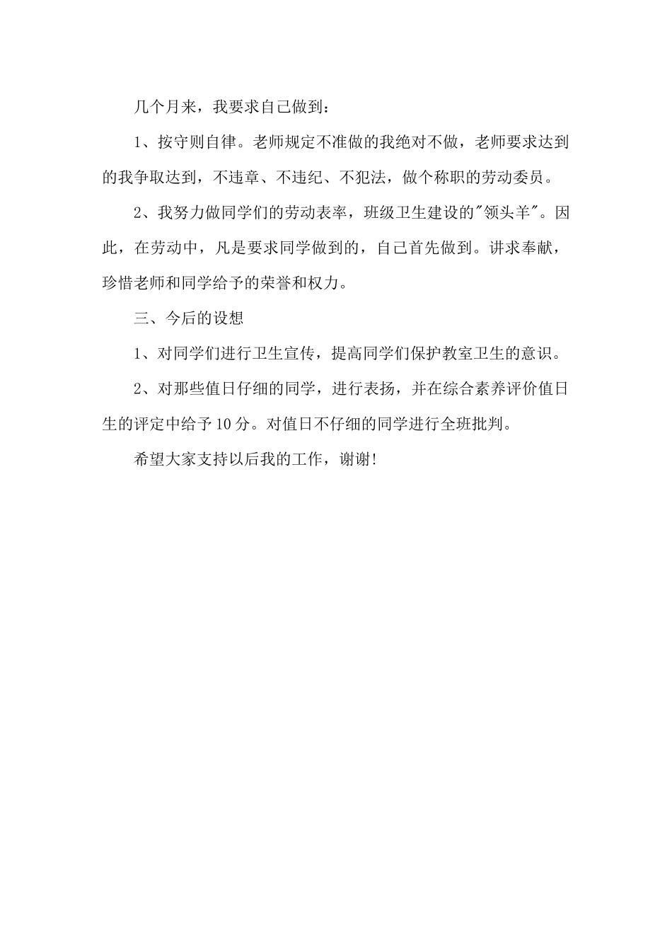 2024年10月卫生委员个人述职报告_第2页