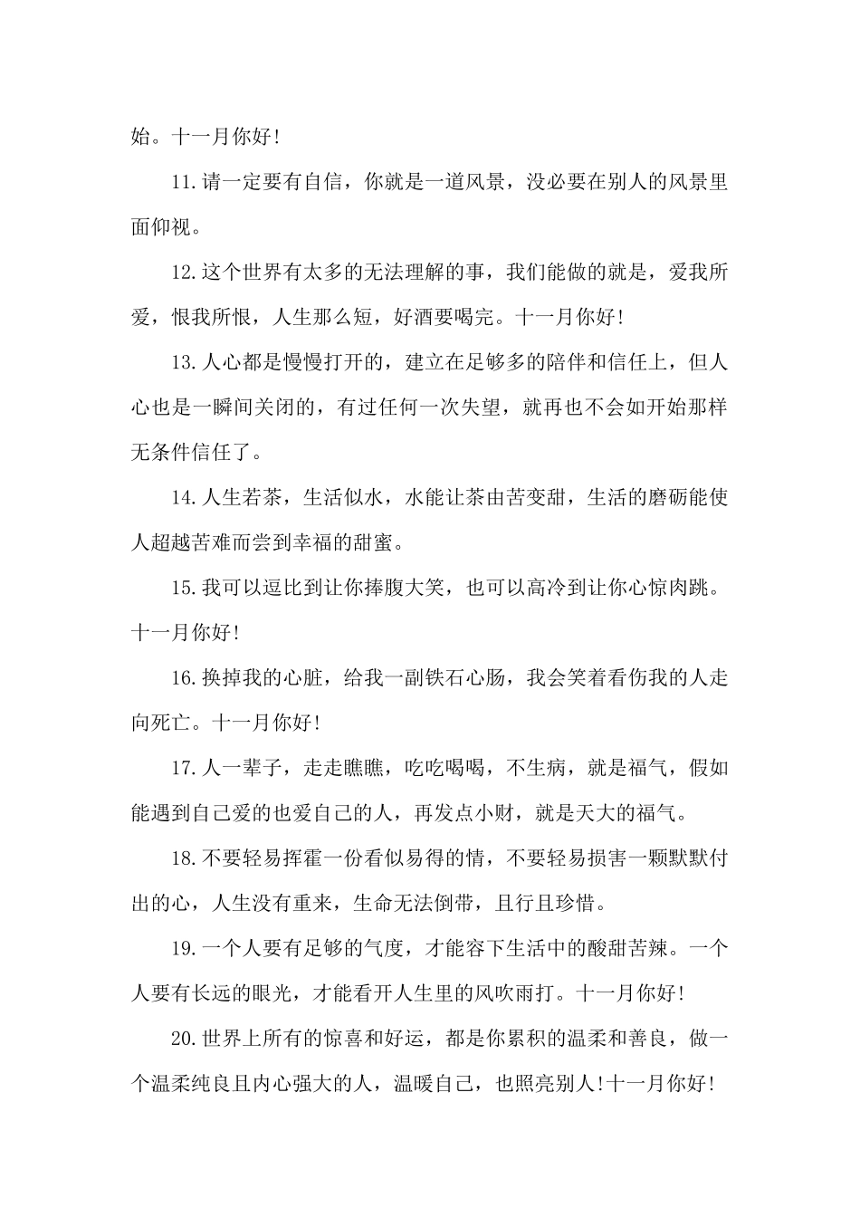 2024年10月再见11月你好走心说说_第2页