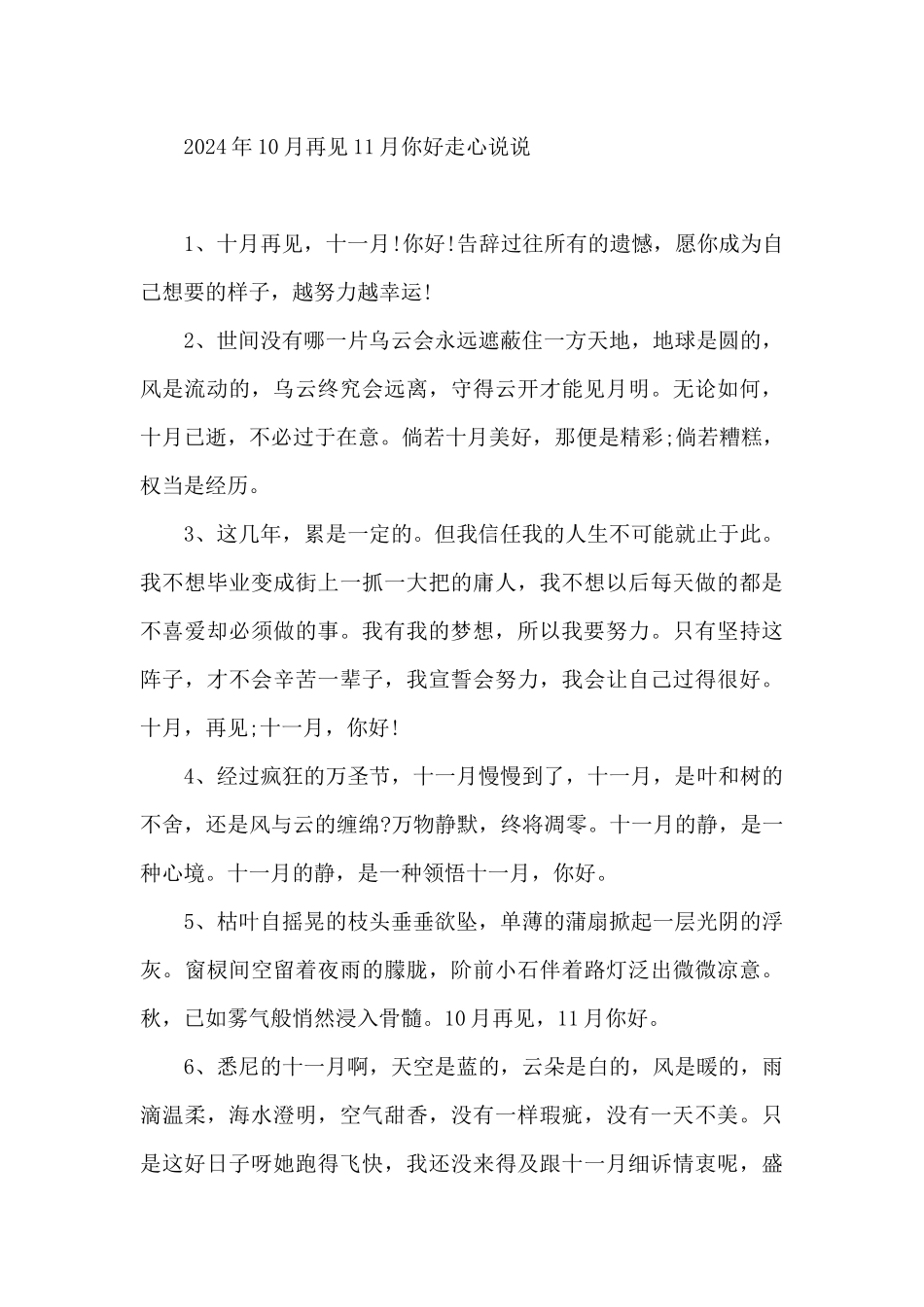 2024年10月再见11月你好走心说说_第3页
