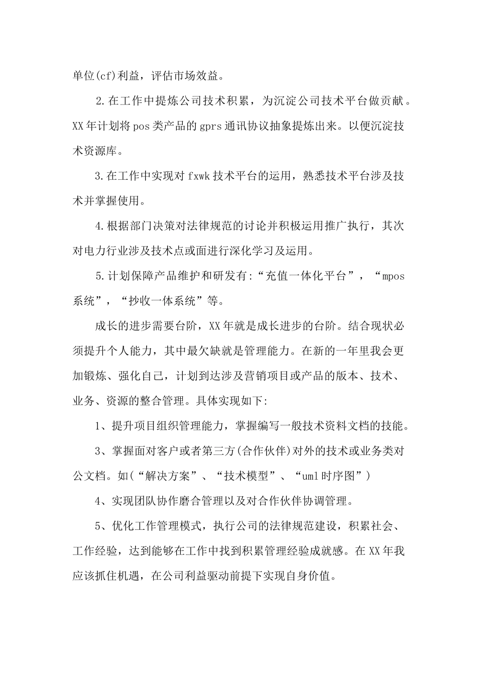 2024年10月公司员工个人工作计划_第2页