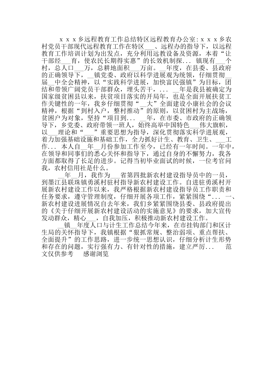 2024年10月农业信息化工作总结_第2页