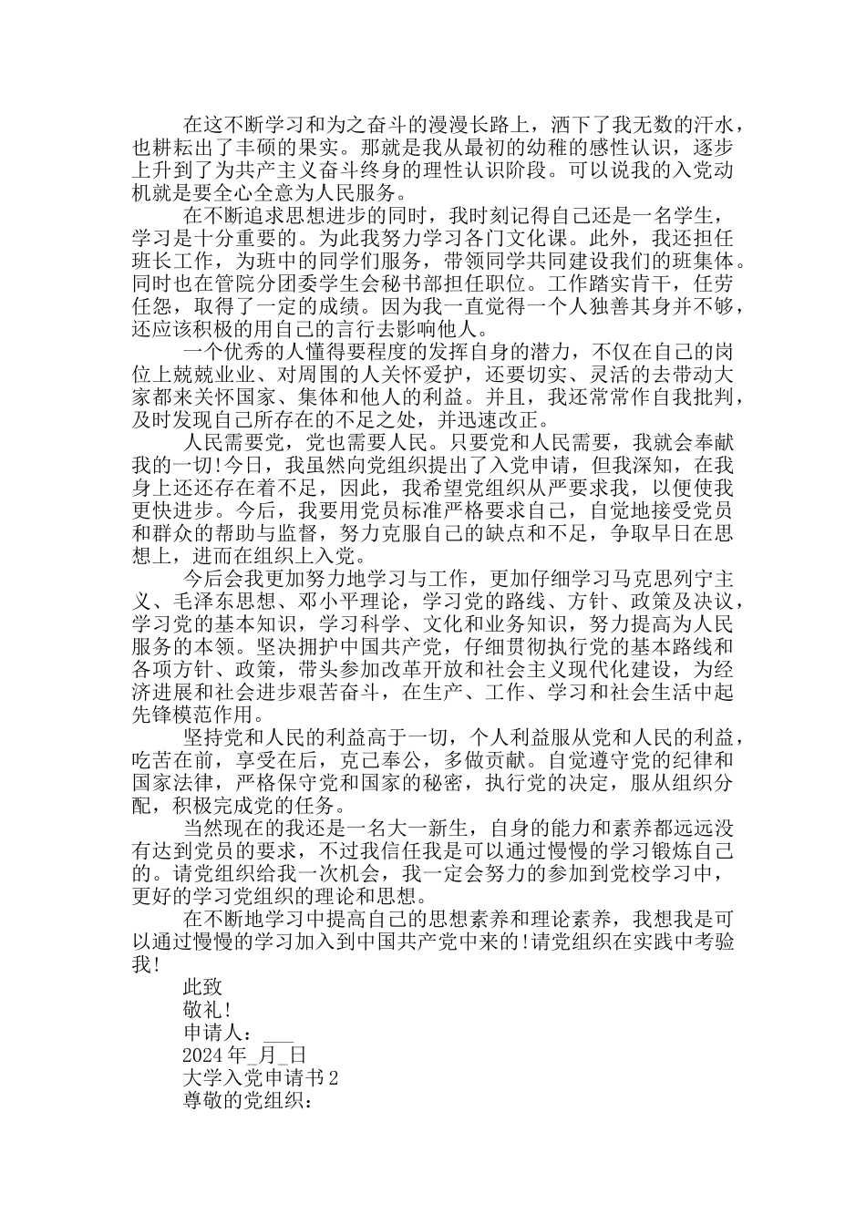 2024年10月大学入党申请书_第2页