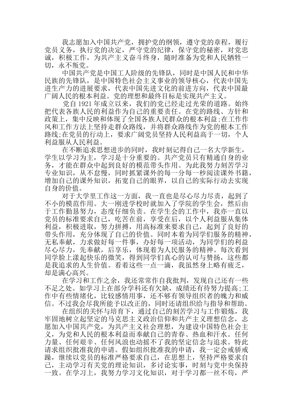 2024年10月大学入党申请书_第3页
