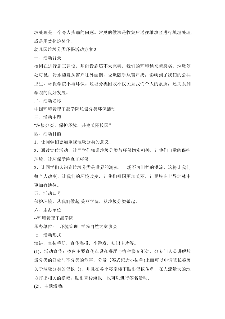 幼儿园垃圾分类环保活动策划方案五篇_第2页