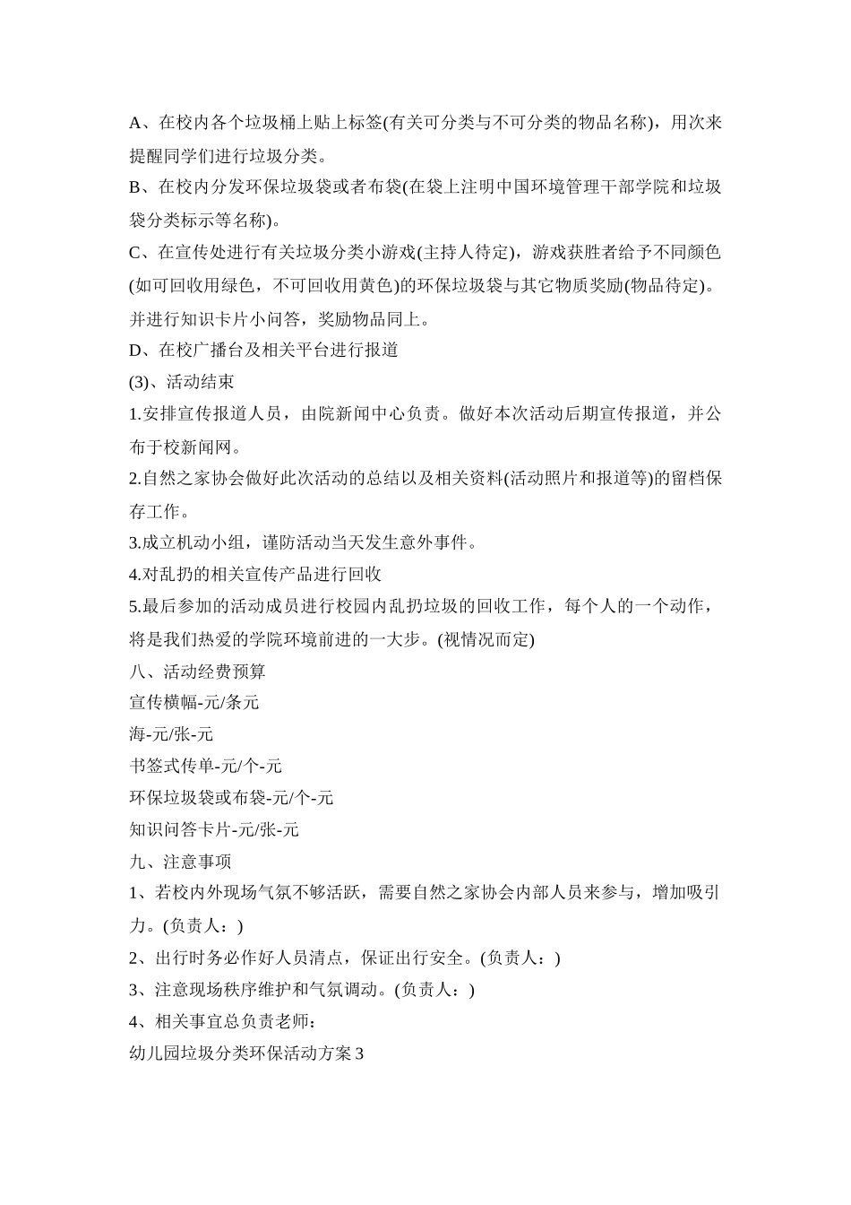 幼儿园垃圾分类环保活动策划方案五篇_第3页