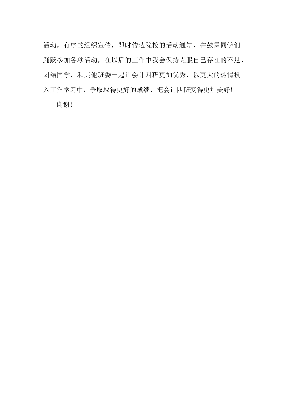 2024年10月学习委员述职报告_第2页