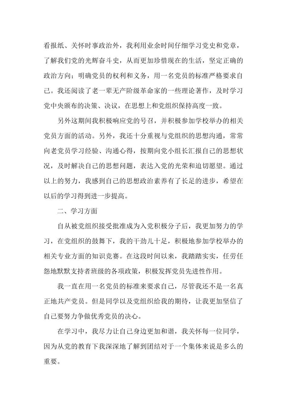 2024年10月思想汇报_第3页