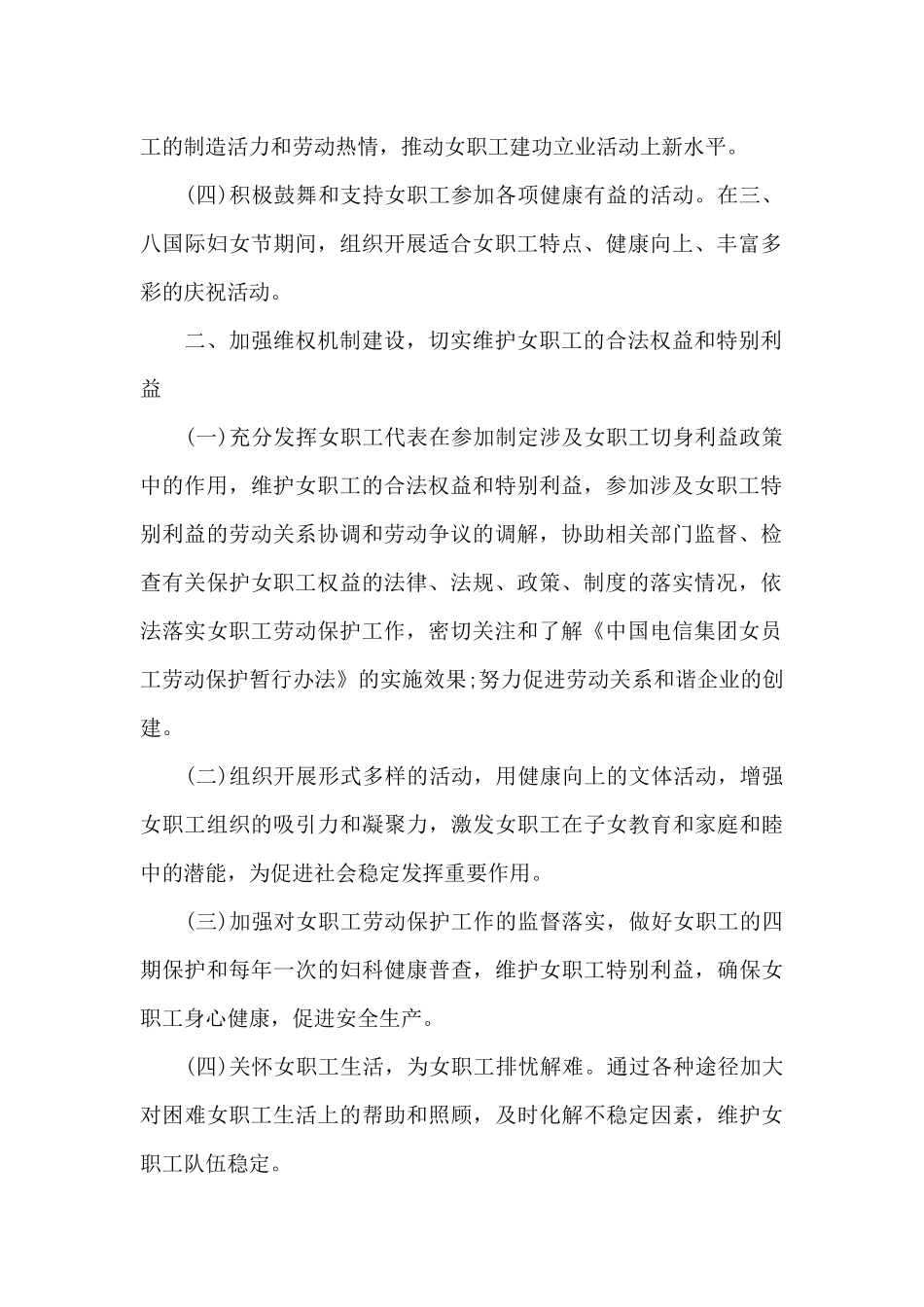 2024年10月工会女职工委员会工作计划_第2页