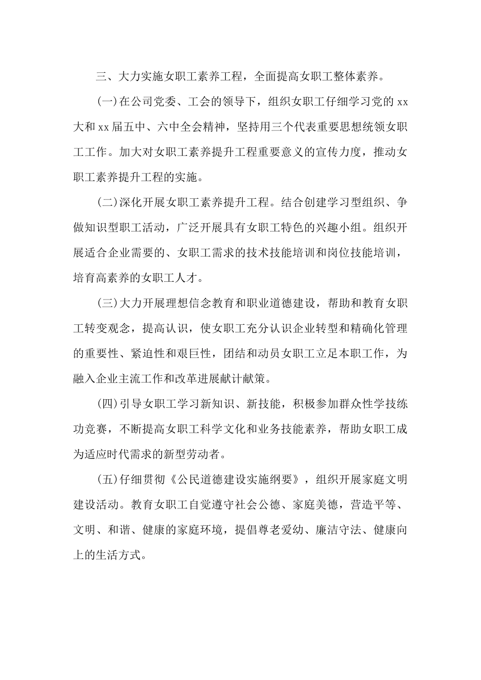 2024年10月工会女职工委员会工作计划_第3页