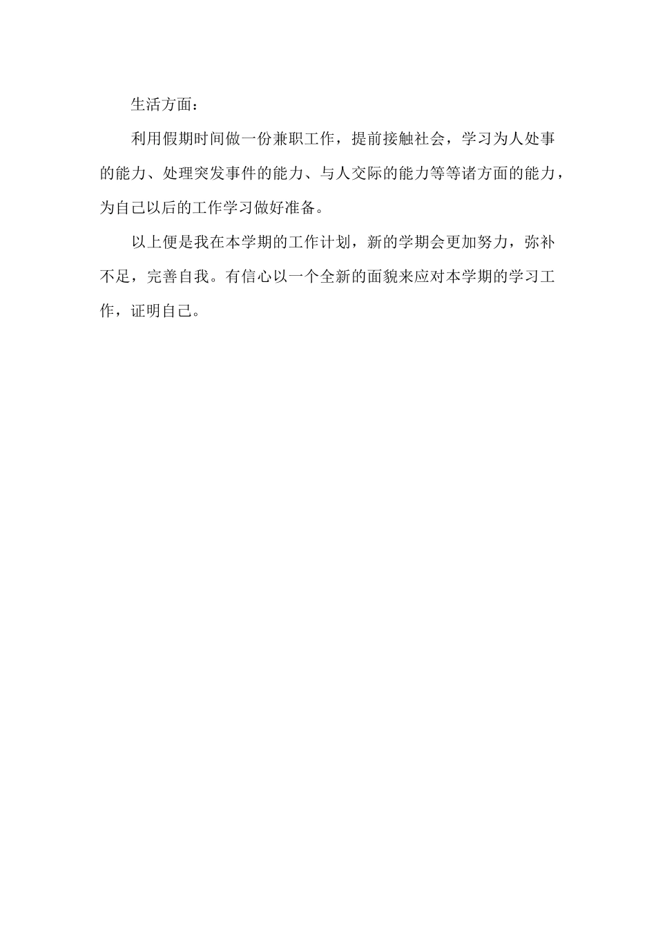 2024年10月学生会干部工作计划_第2页