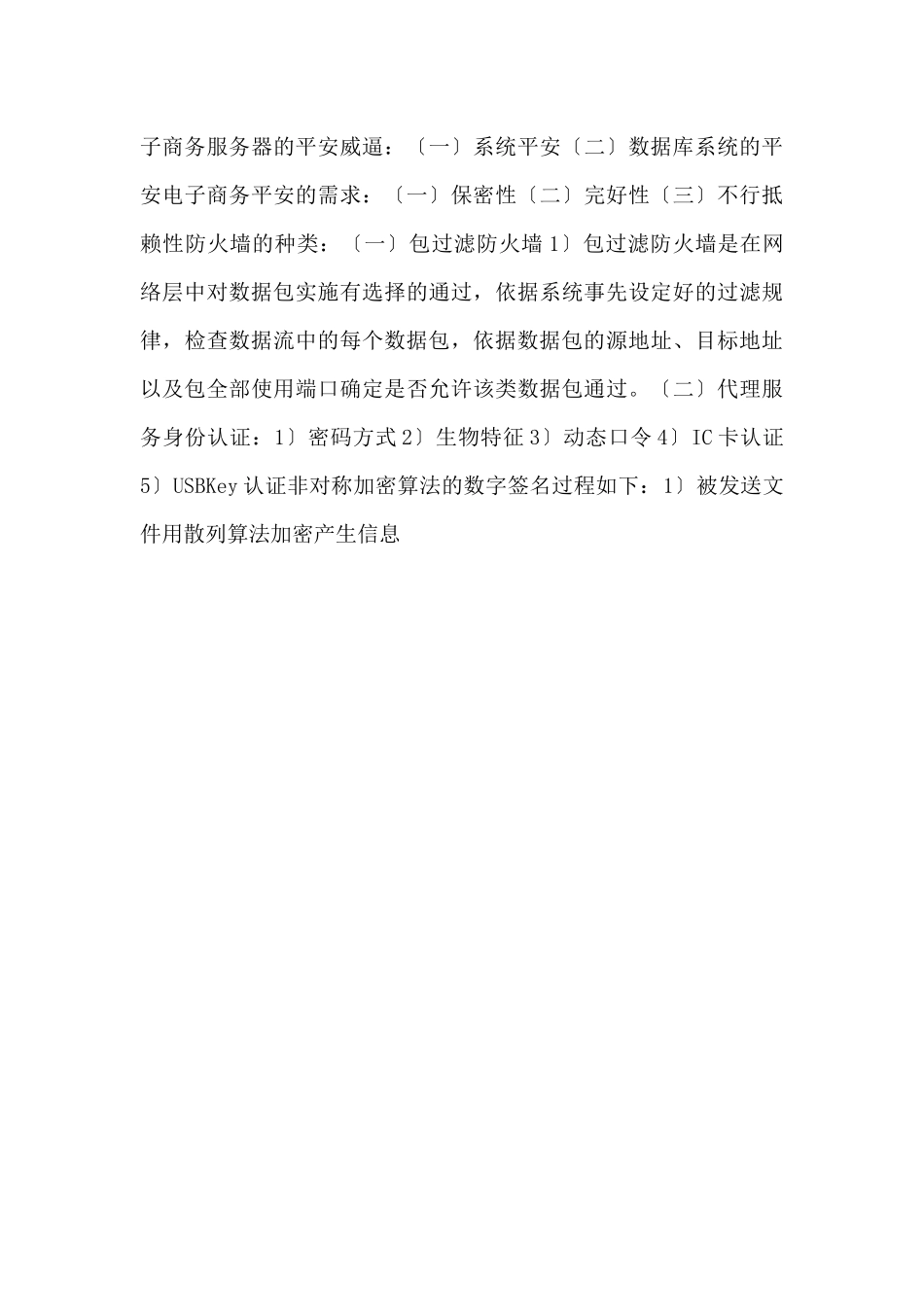 2024年10月自考《电子商务运营管理》复习重点_第3页