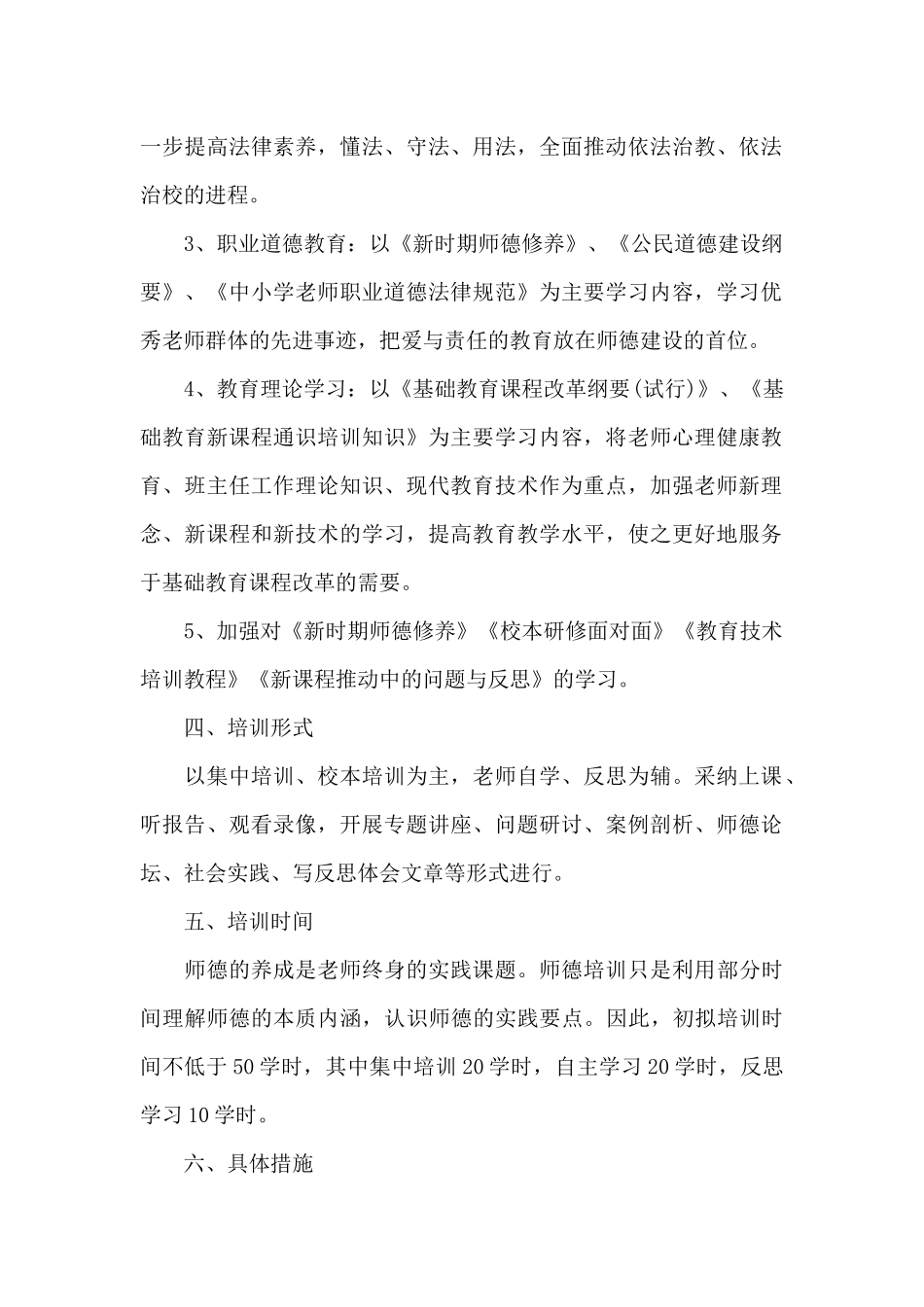 2024年10月继续教育工作计划_第2页