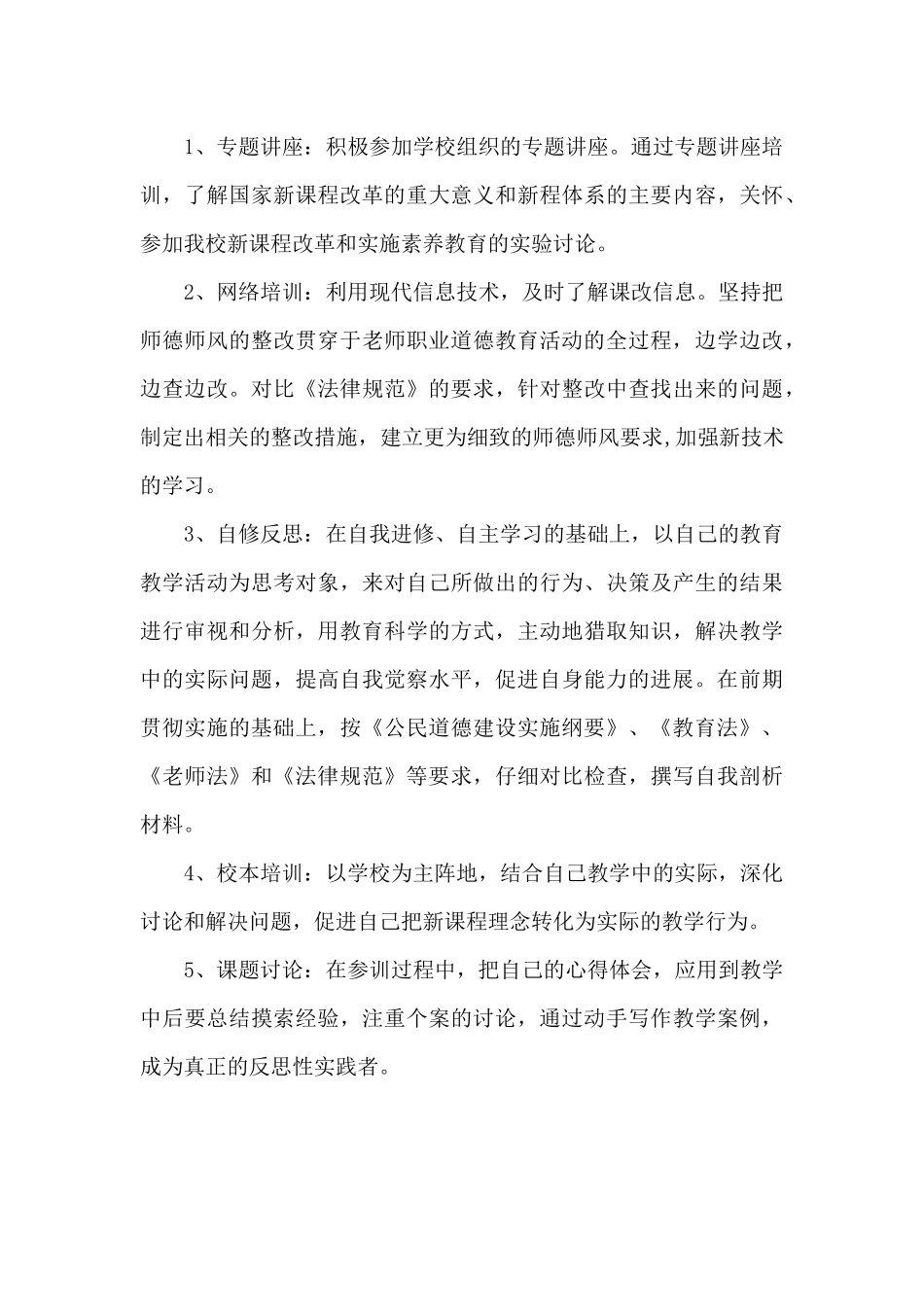 2024年10月继续教育工作计划_第3页