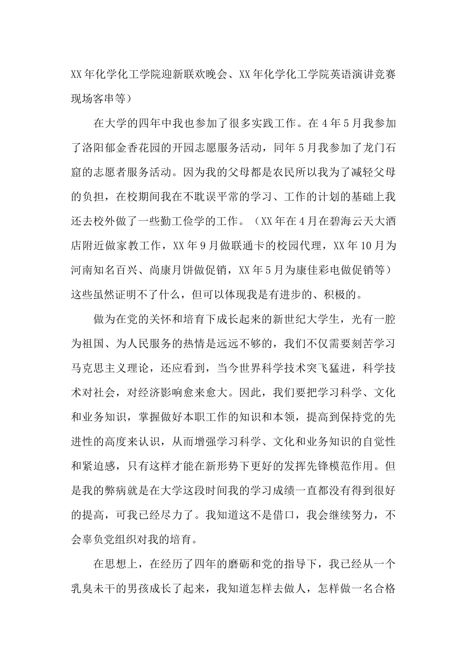 2024年10月最新大学生思想汇报_第2页