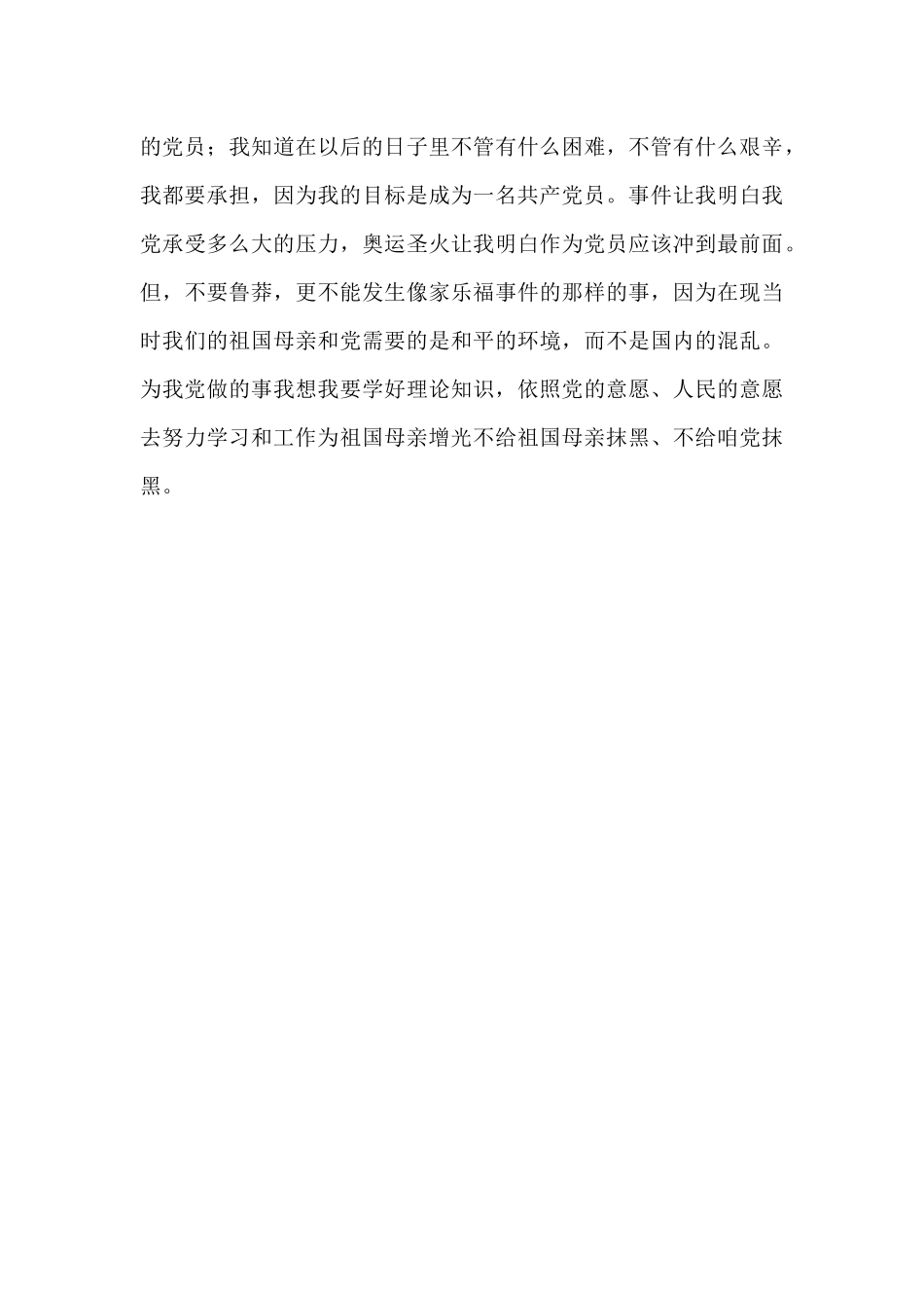 2024年10月最新大学生思想汇报_第3页