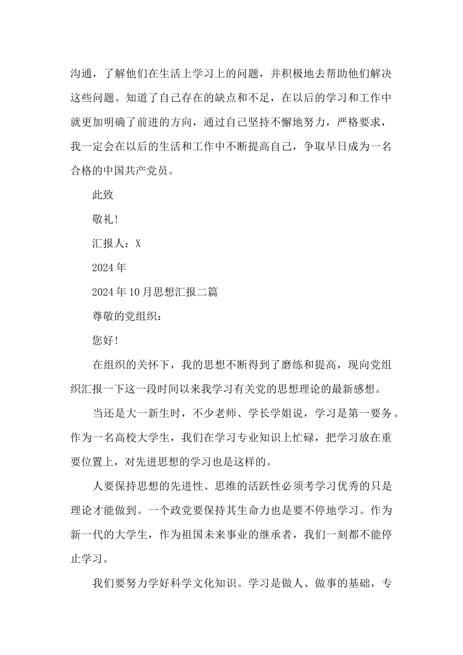 2024年10月思想汇报三篇_第2页