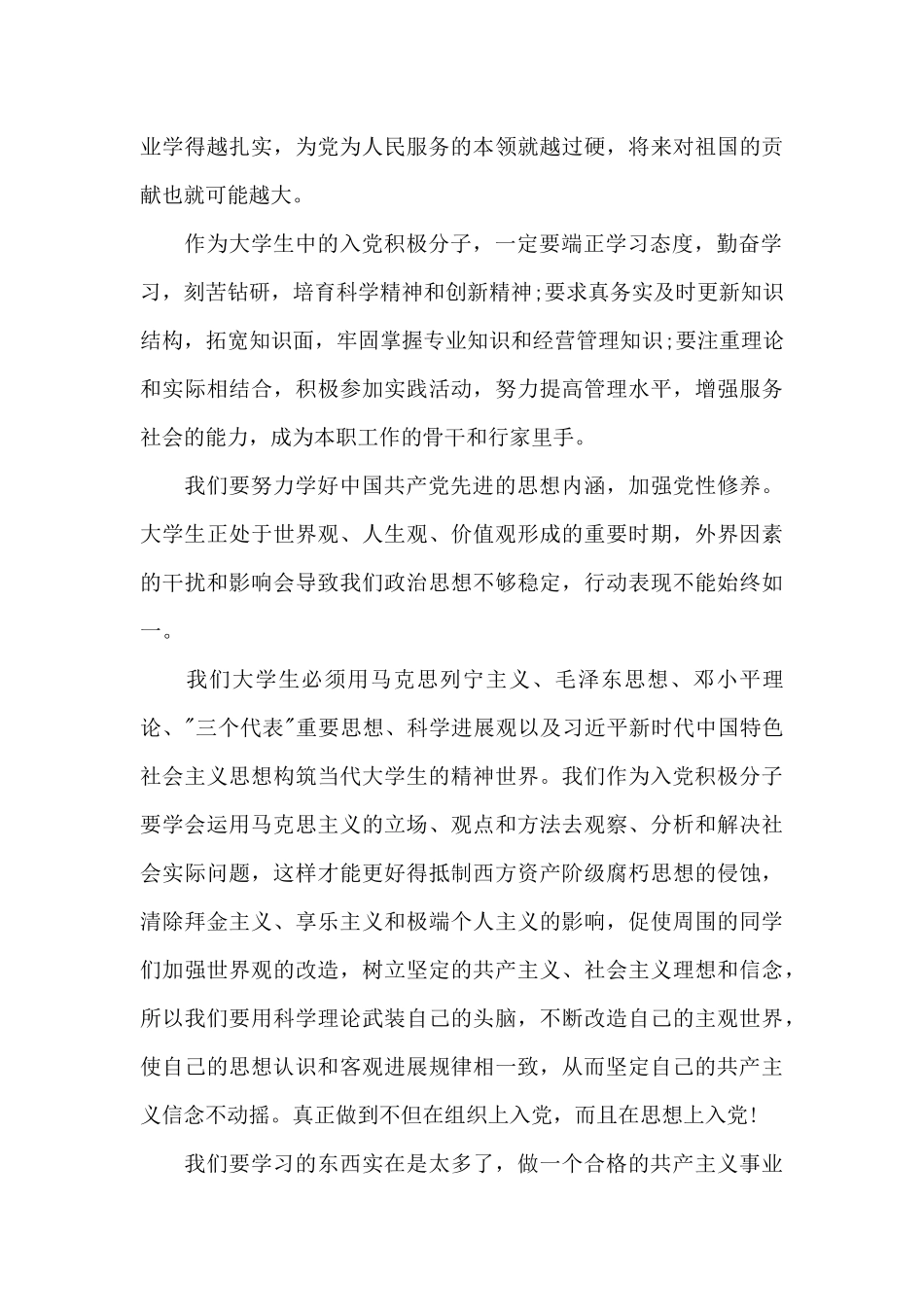 2024年10月思想汇报三篇_第3页