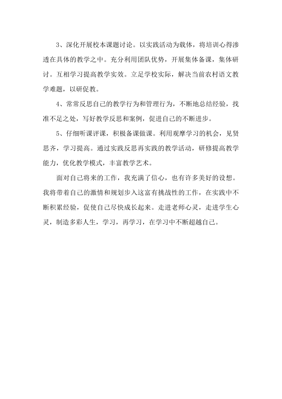 2024年10月教师工作计划1000字_第2页