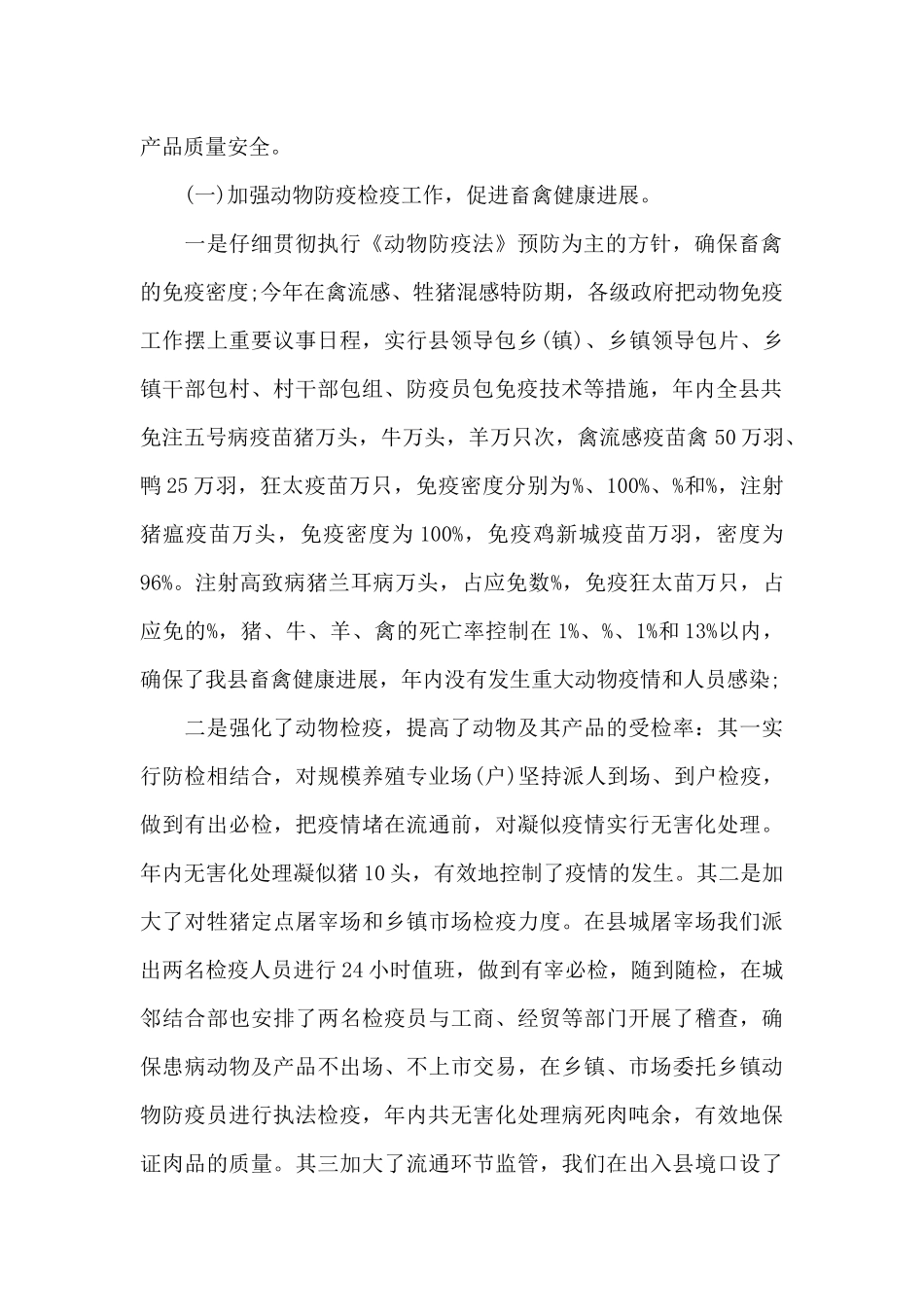 2024年10月机关干部工作总结_第2页