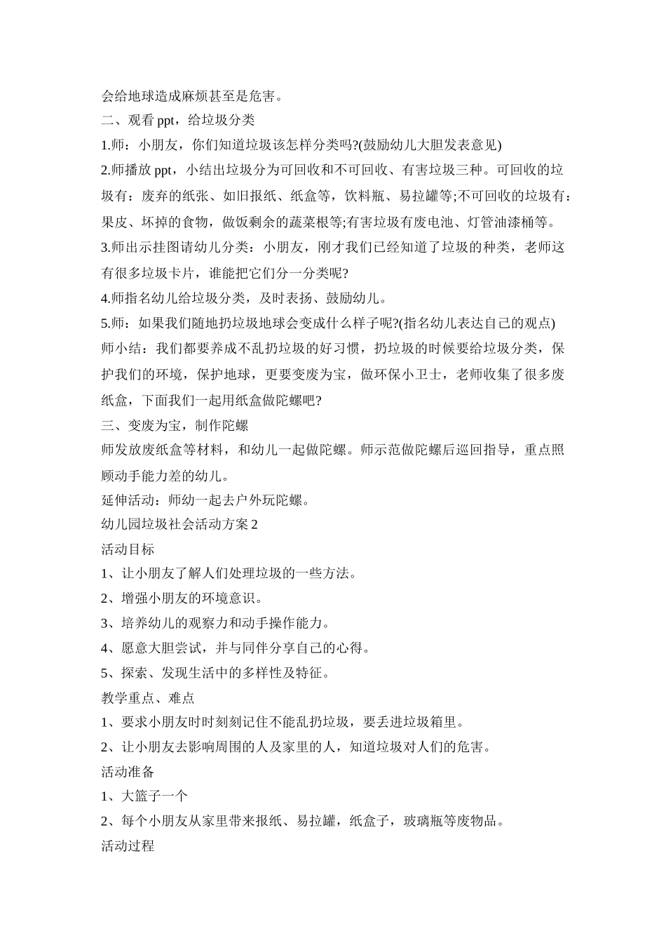 幼儿园垃圾社会活动策划方案五篇_第2页