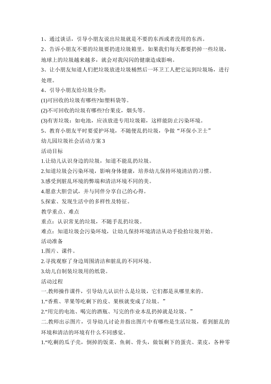 幼儿园垃圾社会活动策划方案五篇_第3页