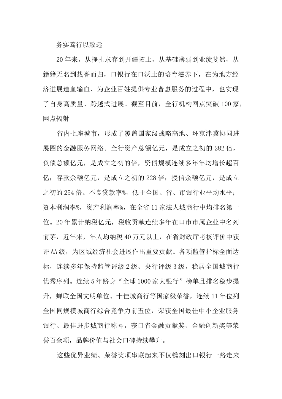 2024年10银行周年纪念优秀综述工作总结_第2页