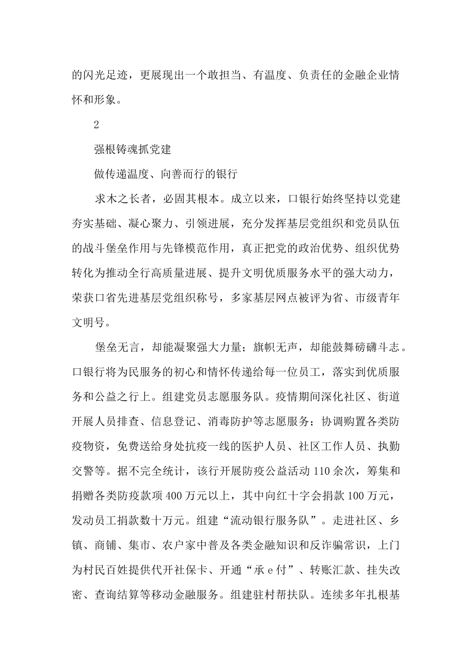 2024年10银行周年纪念优秀综述工作总结_第3页